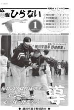 広報ひらない平成25年1月号表紙