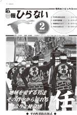 広報ひらない平成25年2月号表紙