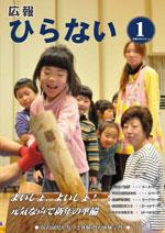 広報ひらない平成26年1月号表紙
