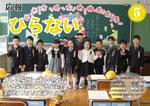 広報ひらない平成28年5月号表紙