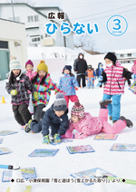広報ひらない2019年3月号表紙