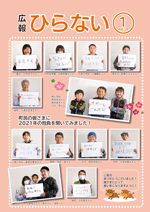 広報ひらない2021年1月号表紙