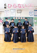 広報ひらない2022年4月号表紙