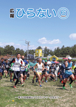 広報ひらない2022年6月号表紙