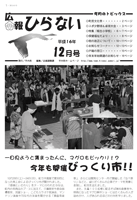 広報ひらない2004年12月号表紙