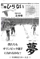 広報ひらない2006年3月号表紙