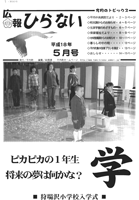 広報ひらない2006年5月号表紙