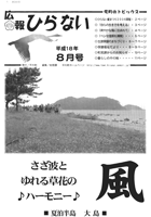 広報ひらない2006年8月号表紙