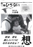 広報ひらない2006年11月号表紙