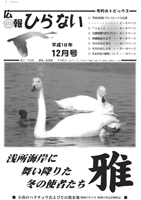 広報ひらない2006年12月号表紙