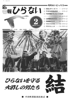 広報ひらない2007年2月号表紙