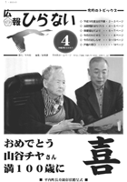 広報ひらない2007年4月号表紙