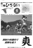 広報ひらない2007年6月号表紙