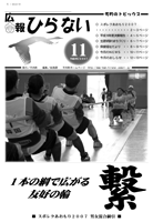 広報ひらない2007年11月号表紙