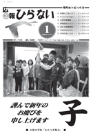 広報ひらない2008年1月号表紙