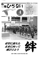 広報ひらない2008年4月号表紙