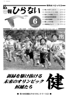 広報ひらない2008年6月号表紙
