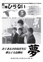 広報ひらない2009年5月号表紙