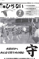 広報ひらない2009年7月号表紙