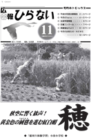 広報ひらない2009年11月号表紙