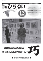 広報ひらない2009年12月号表紙