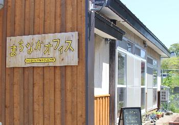 まちなかオフィス建物