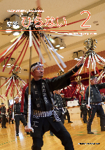 広報ひらない2026年2月号表紙