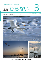 広報ひらない2026年3月号表紙