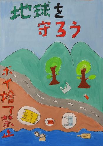 「地球を守ろうポイ捨て禁止」と書かれた、山や海にゴミが捨てられているポスター