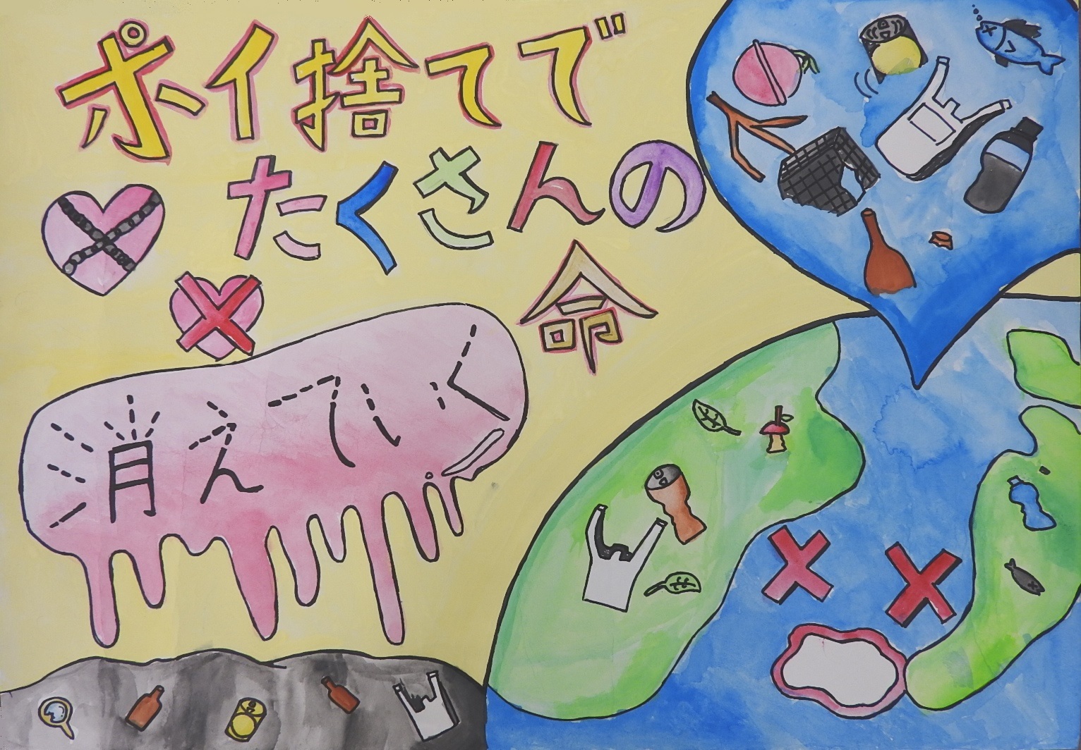 「ポイ捨てでたくさんの消えていく命」と書かれた、ゴミが捨てられて目がバツになっている地球のポスター