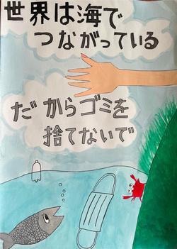 「世界は海でつながっている」「だからゴミを捨てないで」と書かれ、海にマスクやペットボトルを捨てている手のポスター