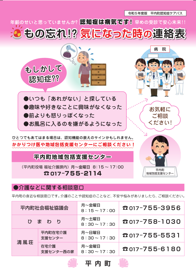 平内町認知症ケアパス(表)