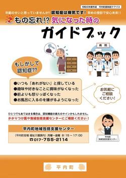 認知症ケアパスガイドブックのチラシ