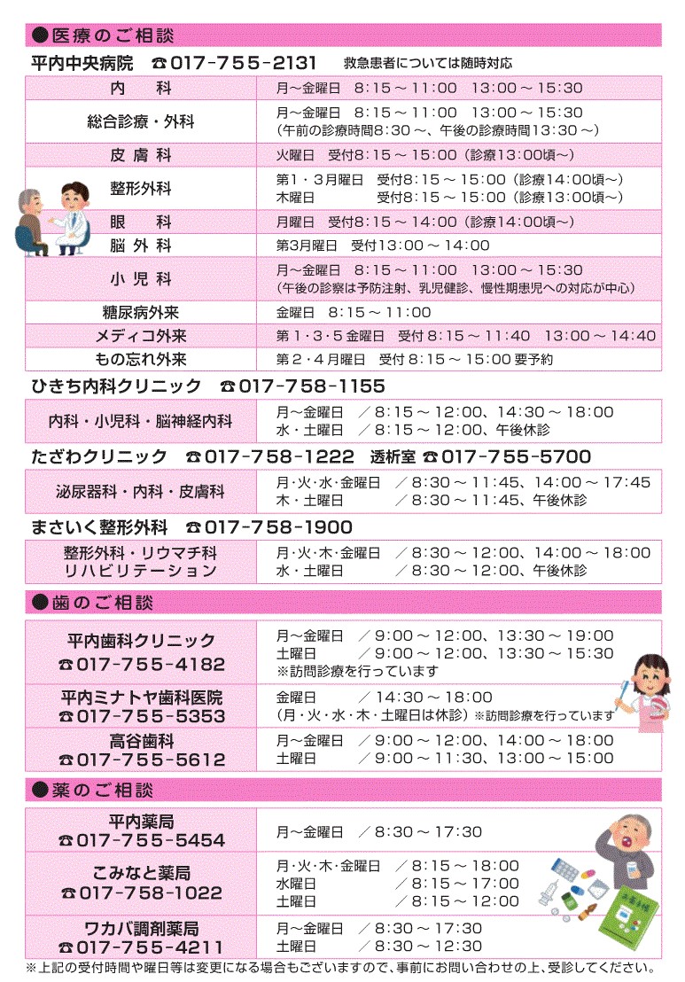 平内町ケアパス裏