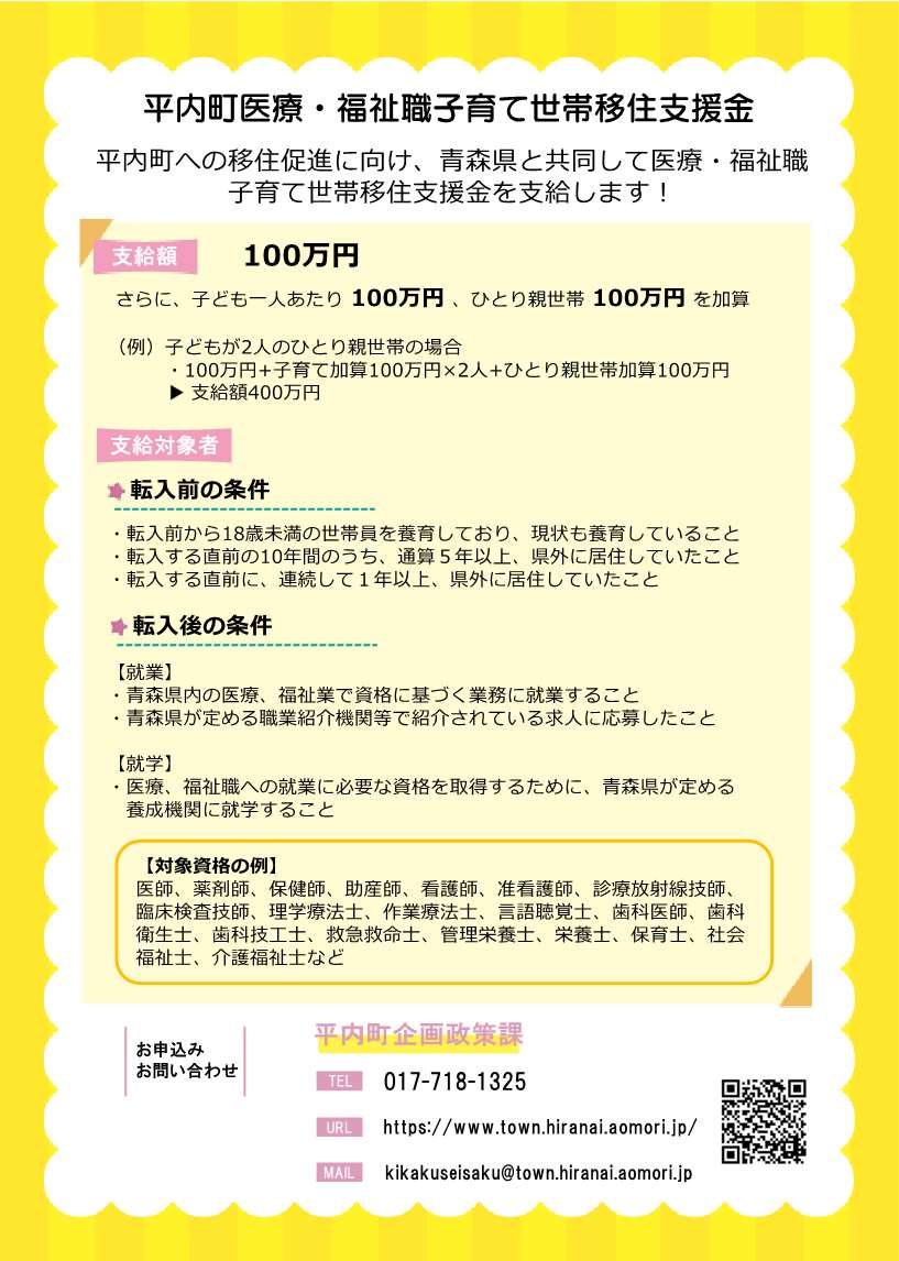 平内町医療・福祉職移住支援金