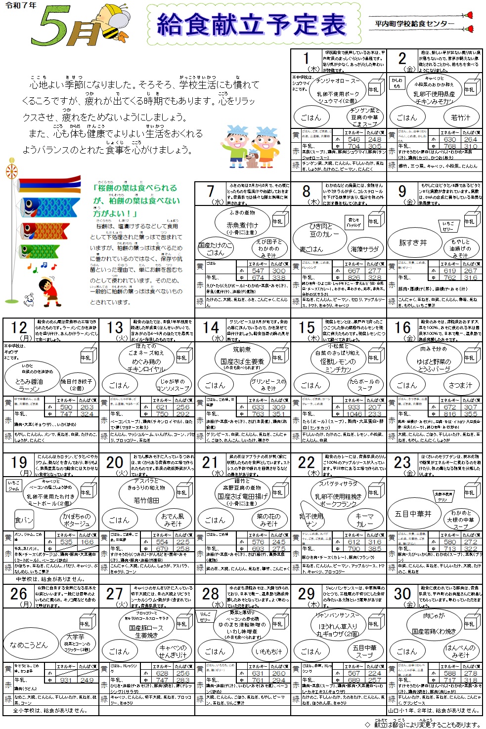 12月献立予定表