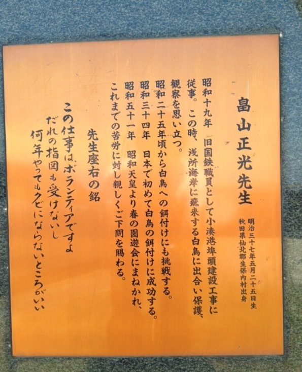 畠山正光先生の生い立ちなどについて書かれているプレートの写真