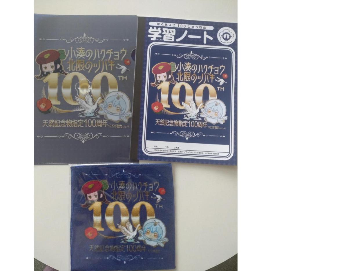 100周年記念グッズ