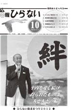 広報ひらない平成24年10月号表紙