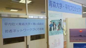 教室の入り口に「青森大学×平内町連携プロジェクト」と書かれた紙とチラシが貼られた写真