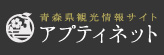 青森県観光情報サイトバナー