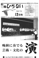 広報ひらない2005年12月号表紙