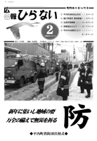 広報ひらない2010年2月号表紙