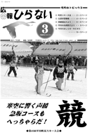 広報ひらない2010年3月号表紙