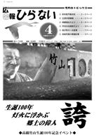 広報ひらない2010年4月号表紙