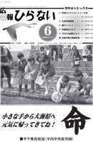 広報ひらない2010年6月号表紙