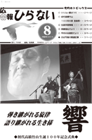 広報ひらない2010年8月号表紙