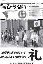 広報ひらない2010年12月号表紙
