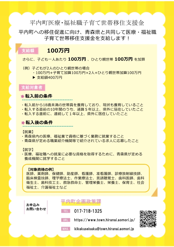 平内町医療・福祉職移住支援金