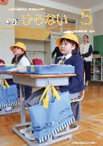 広報ひらない2025年5月号表紙